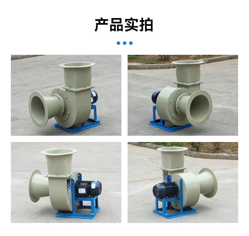 酸堿廢氣用pp風機還是玻璃鋼風機？