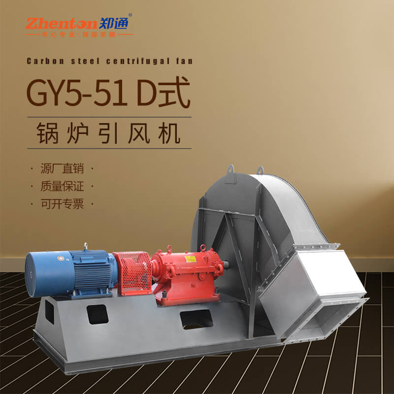你知道GY5-51鍋爐離心風機選型要求嗎？