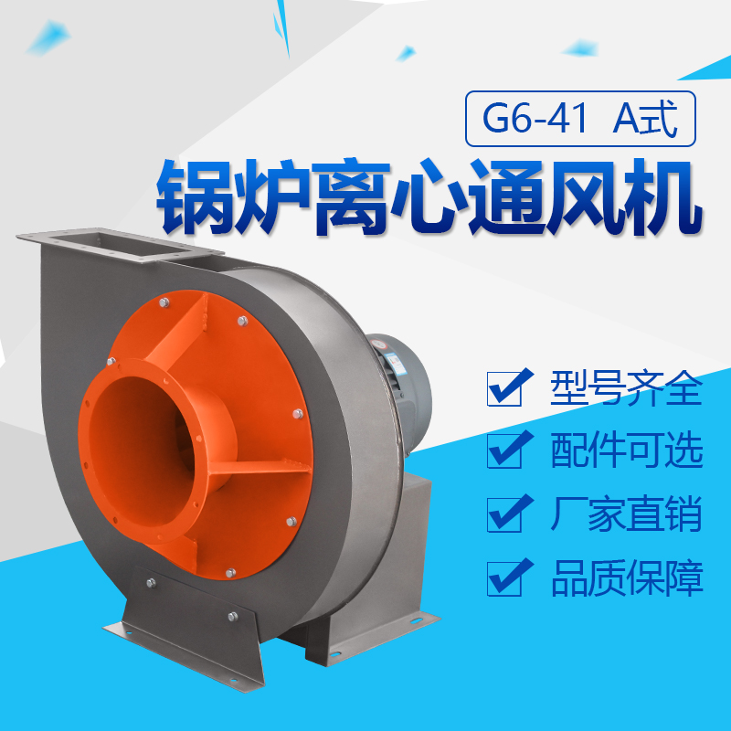 G6-41鍋爐引風(fēng)機(jī)選型