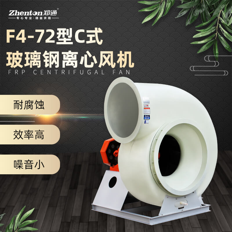 4-72離心風(fēng)機(jī)有幾種類(lèi)型？有什么優(yōu)勢(shì)？