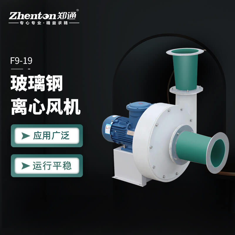 離心風(fēng)機在選擇上面的正確方法是什么？